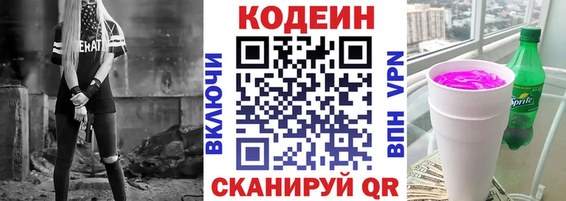 Кодеин Purple Drank наркота Бологое
